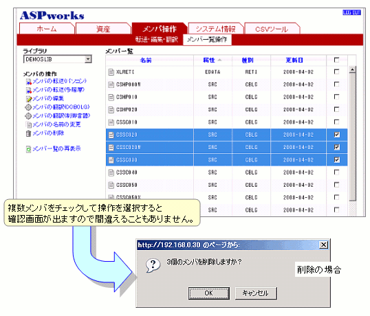メンバ操作機能